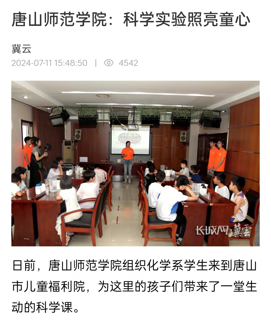 《冀云》《唐山频道》——tyc3556太阳集团城网址：科学实验照亮童心