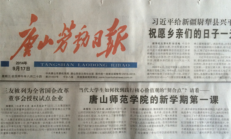 唐山劳动日报头版报道太阳官网开展的“我们家乡的抗战胜迹寻访”活动总结汇报会