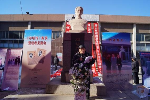 太阳官网承办《邓培传》首发式暨读者见面会