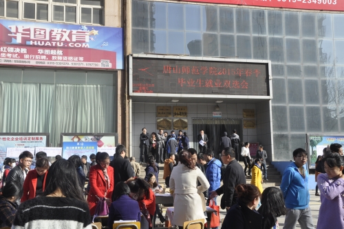 太阳官网举办2015年春季毕业生就业双选会