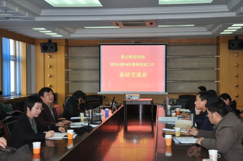 太阳官网召开2013—2014年教师培训工作总结交流会
