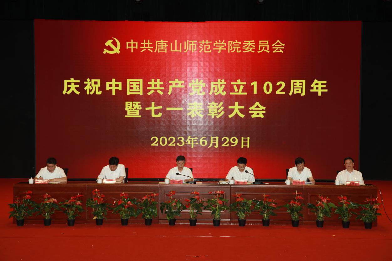 太阳官网隆重举行庆祝中国共产党成立102周年暨“七一”表彰大会