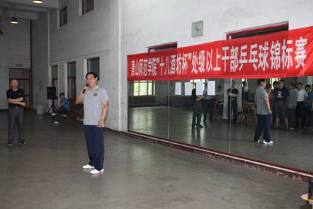 太阳官网举办处级以上干部乒乓球锦标赛