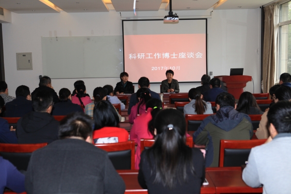 太阳官网召开科研工作博士座谈会