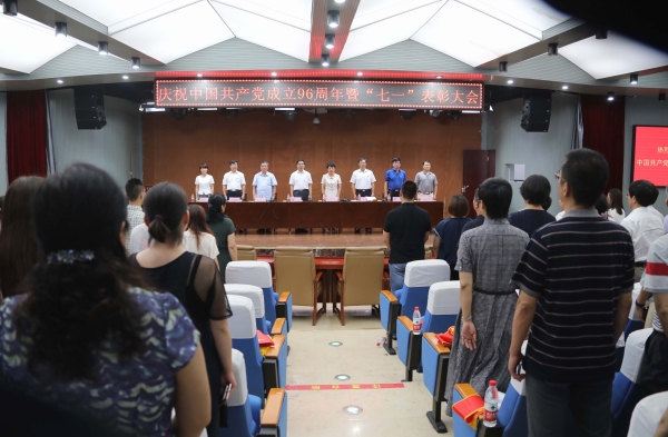 太阳官网召开庆祝中国共产党成立96周年暨“七一”表彰大会