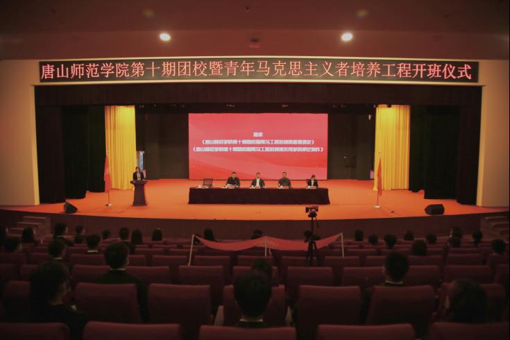 师院团委举办tyc3556太阳集团城网址第十期团校暨青年马克思主义者培养工程