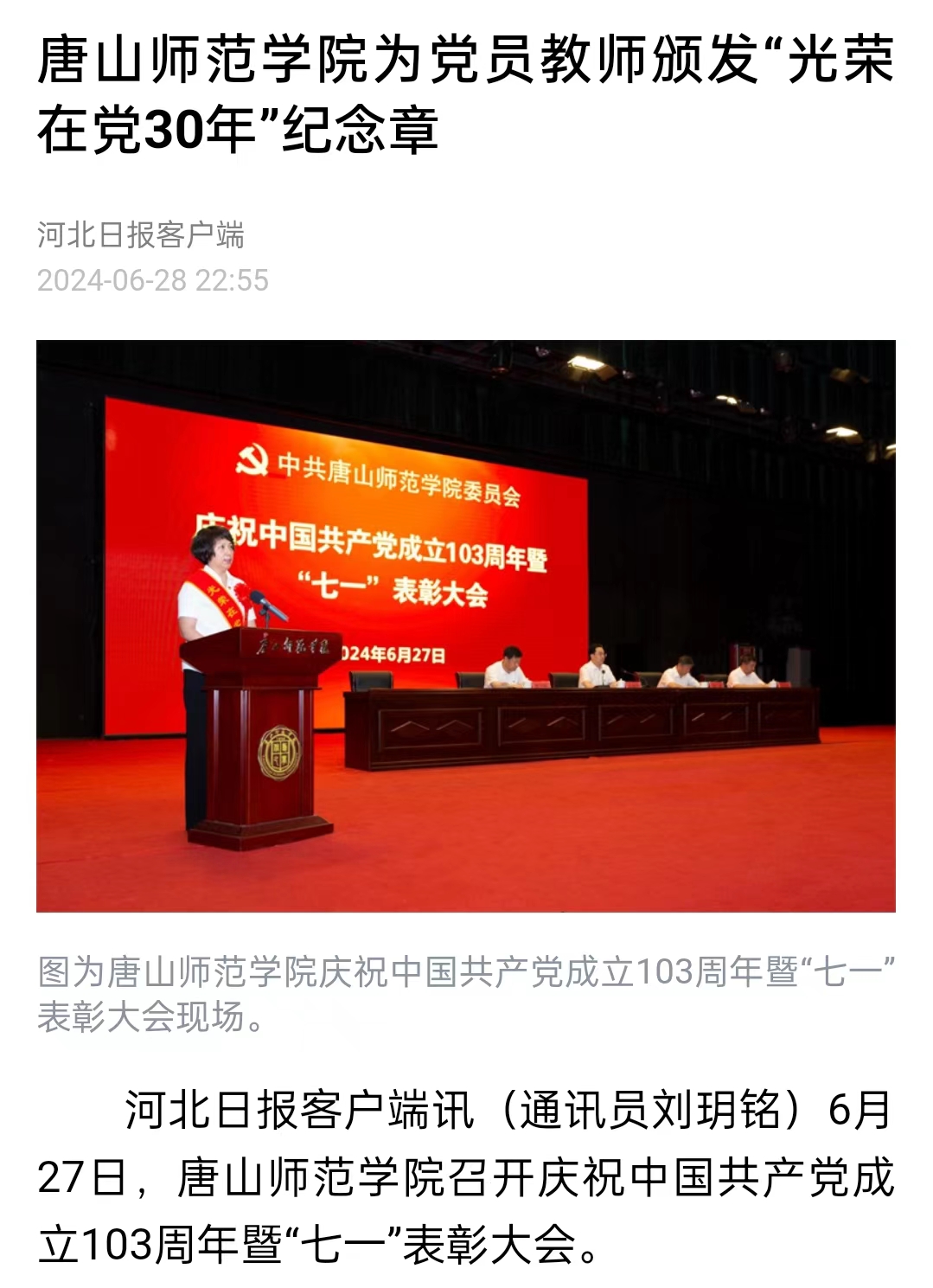 《河北日报》——tyc3556太阳集团城网址为党员教师颁发“光荣在党30年”纪念章