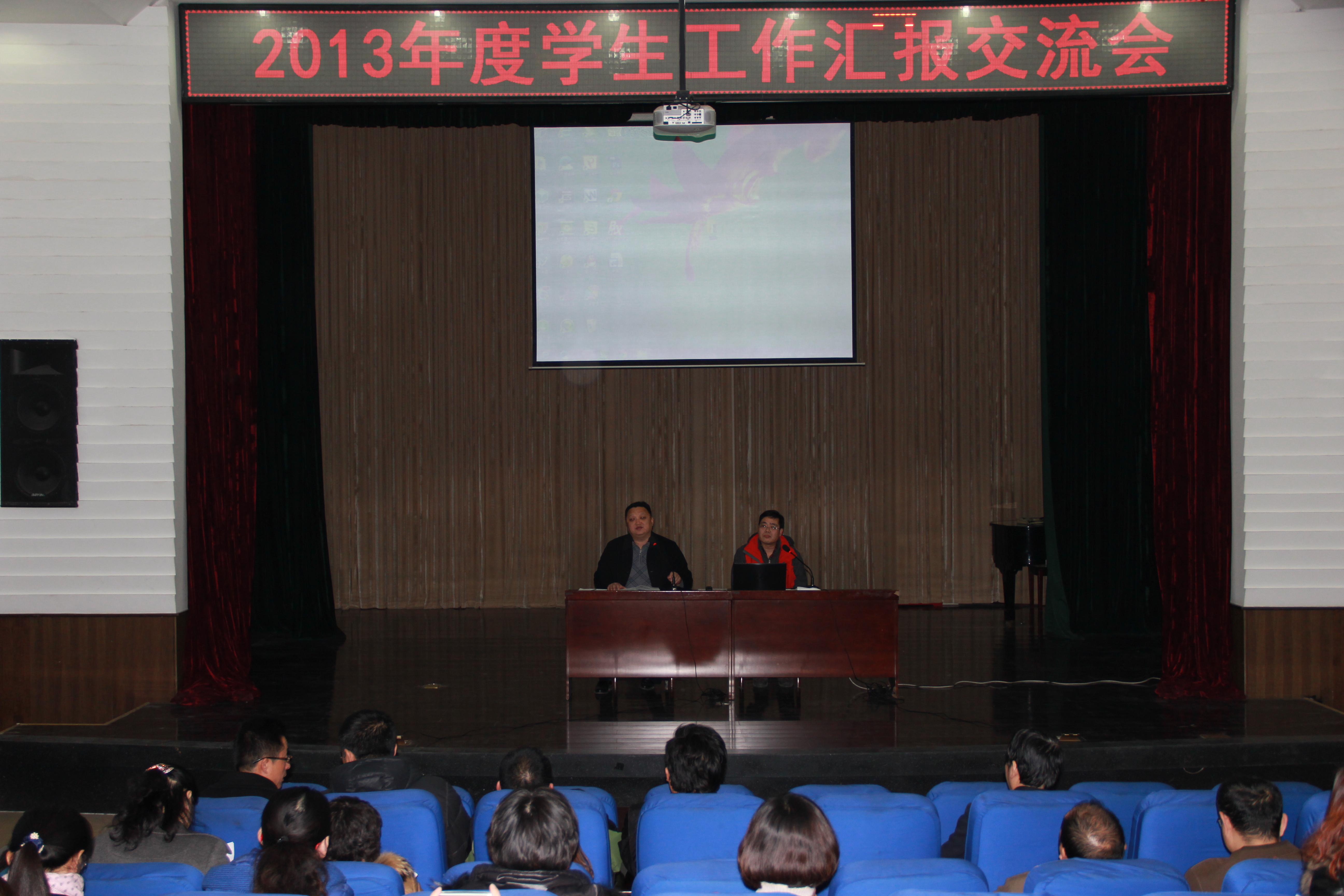 太阳官网召开2013年学生工作汇报交流会