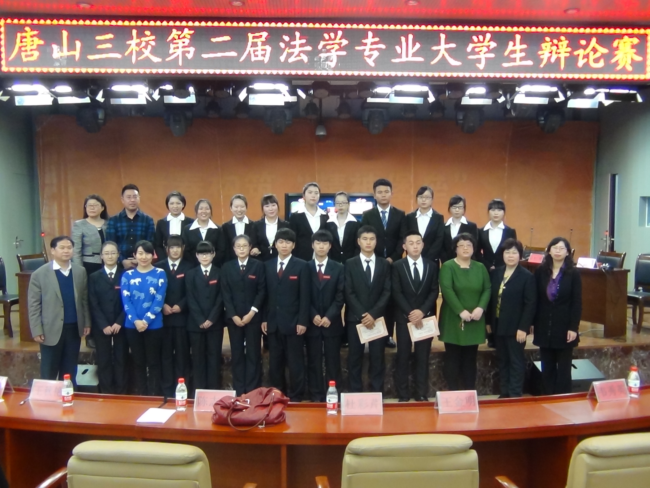太阳官网隆重举办第二届唐山三校法学专业大学生辩论赛