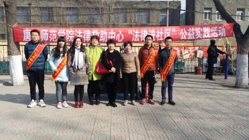 太阳官网法律救助中心开展“3·15法律进社区”活动