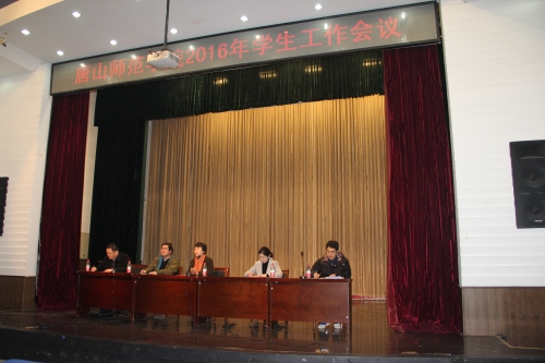 太阳官网召开2016年学生工作会议
