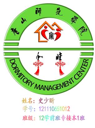 太阳官网举办宿舍管理中心标志设计大赛