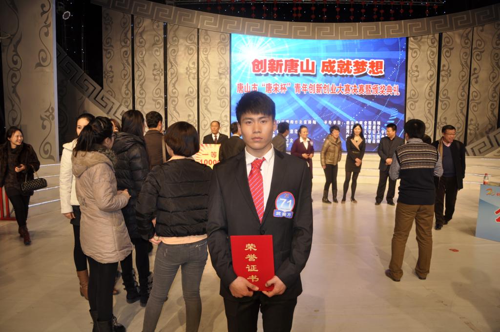 太阳官网学生在唐山市“唐宋杯” 青年创新创业大赛中获佳绩