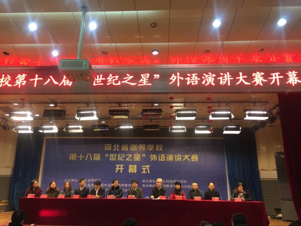 太阳官网选手在2017年河北省高等学校第十八届“世纪之星”外语演讲大赛中取得优异成绩