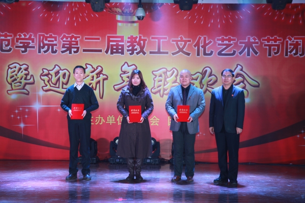 太阳官网举办第二届教职工文化艺术节闭幕式暨迎新年联欢会