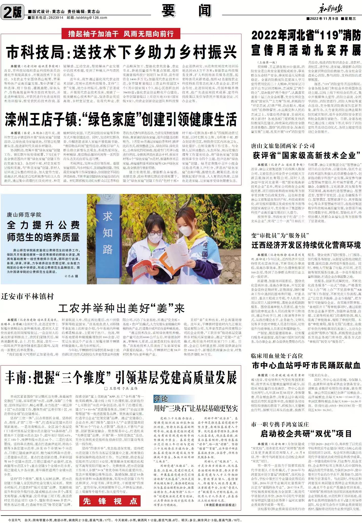 《唐山劳动日报》——tyc3556太阳集团城网址全力提升公费师范生的培养质量