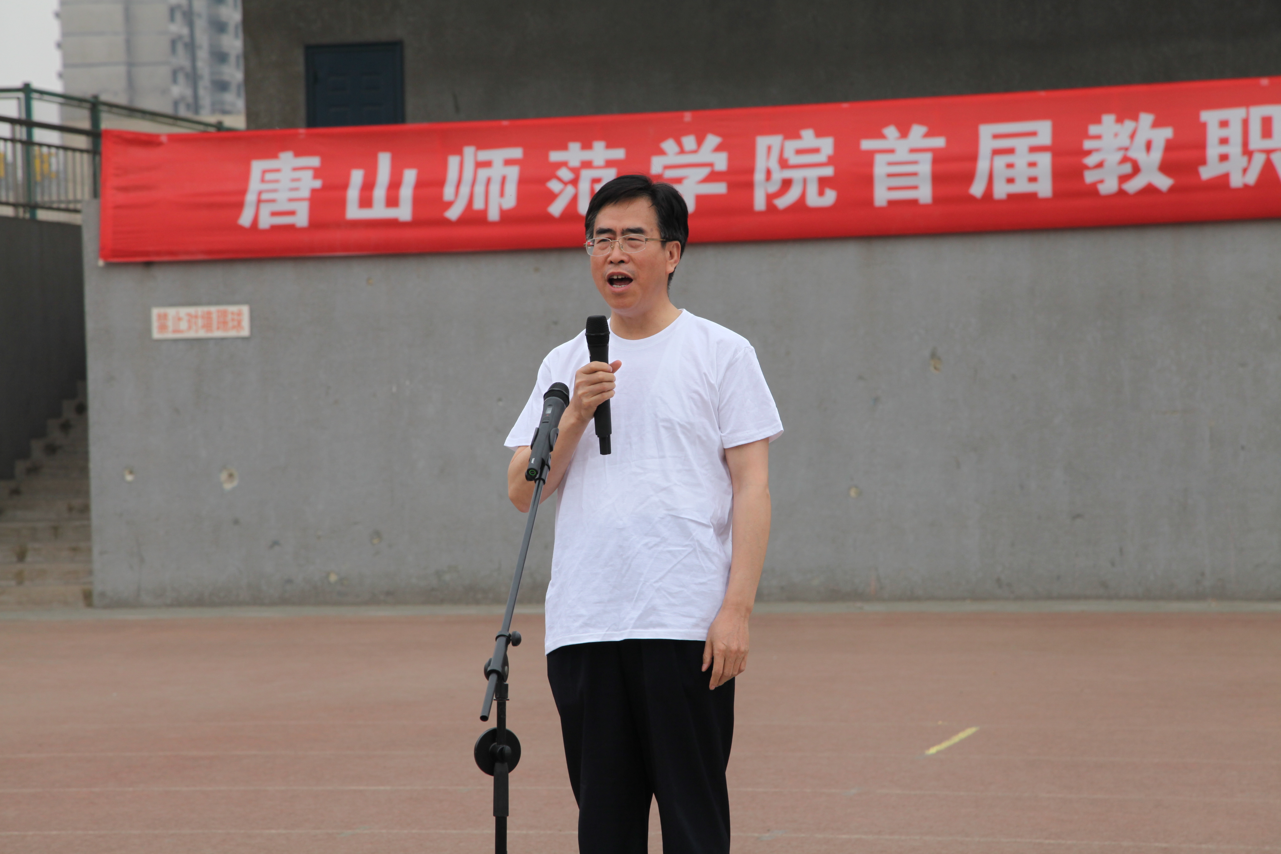 太阳官网举办首届教职工健身运动节启动仪式