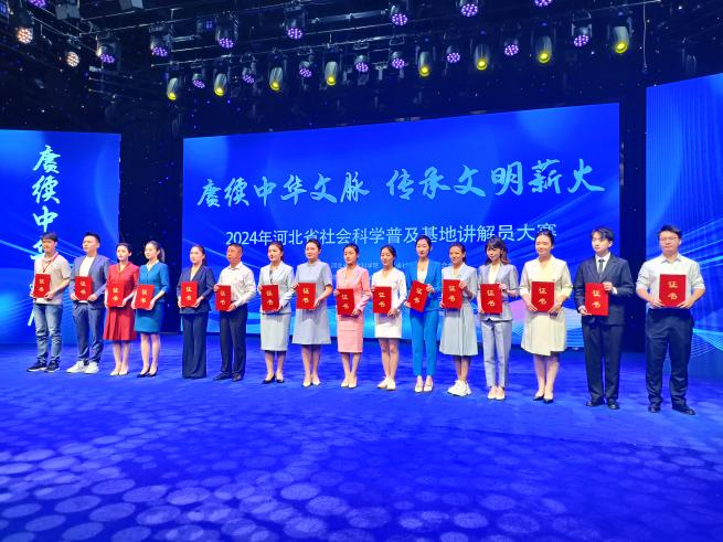 太阳官网学子在“2024年河北省社会科学普及基地讲解员大赛”中取得佳绩