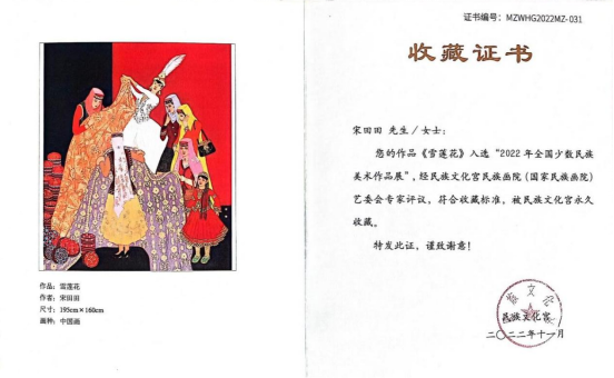 太阳官网美术学院青年教师宋田田作品被民族文化宫永久收藏