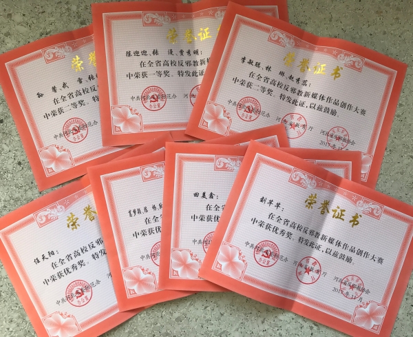 太阳官网在河北省高校反邪教新媒体作品创作大赛评选活动中成绩喜人