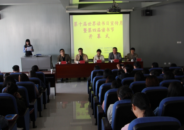 太阳官网第十届世界读书日宣传月暨第四届读书节开幕