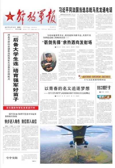 《中国国防报》、《解放军报》头版头条介绍太阳官网武装部“国防后备大学生连”经验