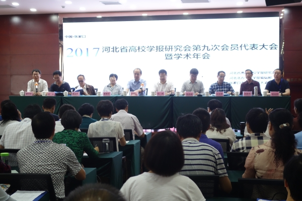 太阳官网当选河北省高校学报研究会第九届常务理事单位