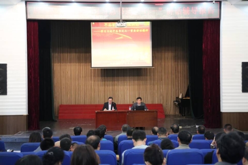 太阳官网举办习近平总书记"七一"讲话精神辅导报告会