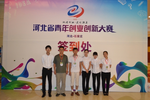 太阳官网学生在“美丽河北·青春梦”河北省大学生创新创业大赛中取得佳绩
