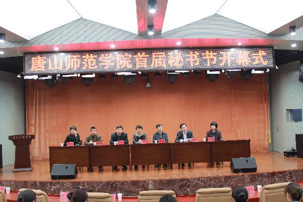 太阳官网首届秘书节隆重开幕