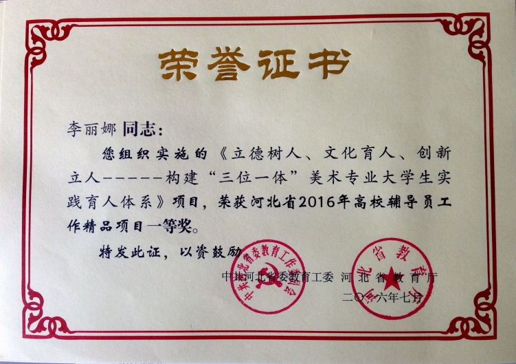 太阳官网获2016年高校辅导员工作精品项目一等奖一项