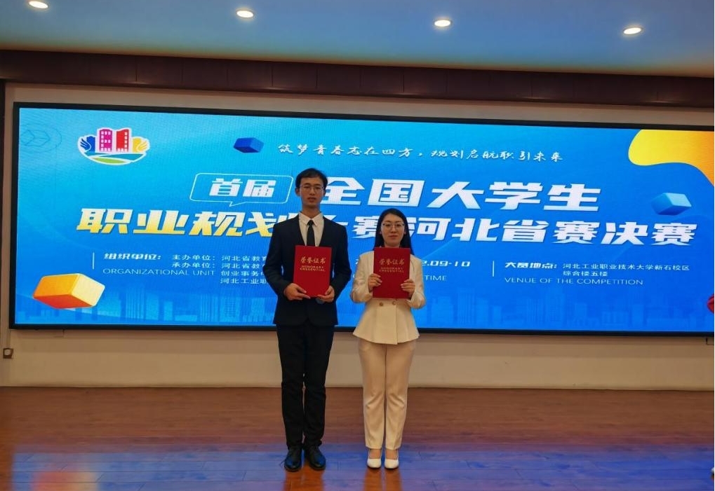 喜报！太阳官网在首届全国大学生职业规划大赛河北省赛决赛中荣获佳绩