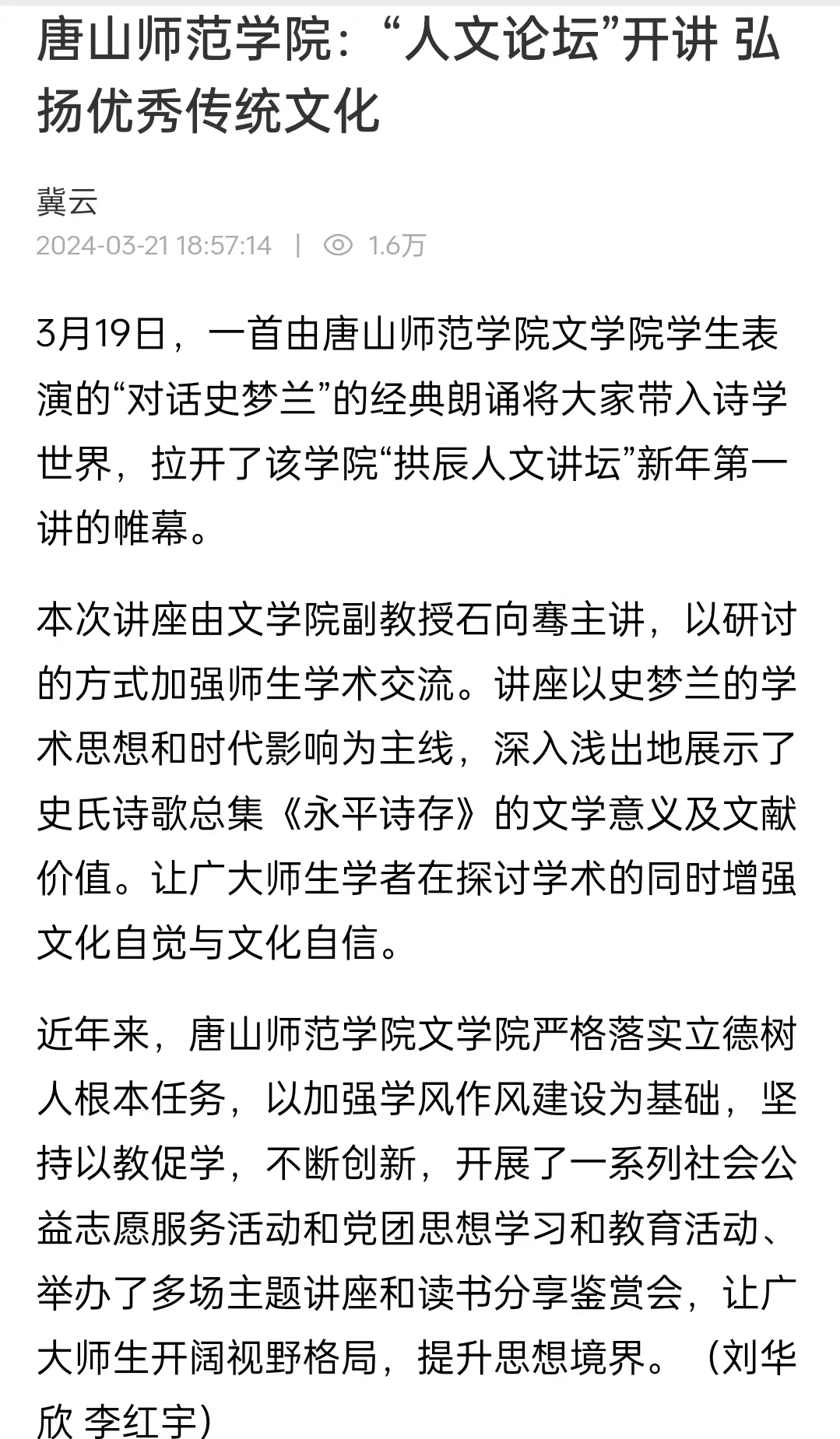 《冀云》——tyc3556太阳集团城网址：“人文论坛”开讲 弘扬优秀传统文化