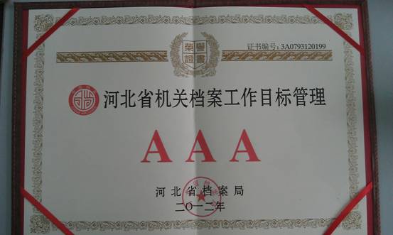 太阳官网档案工作顺利通过省3A级认定