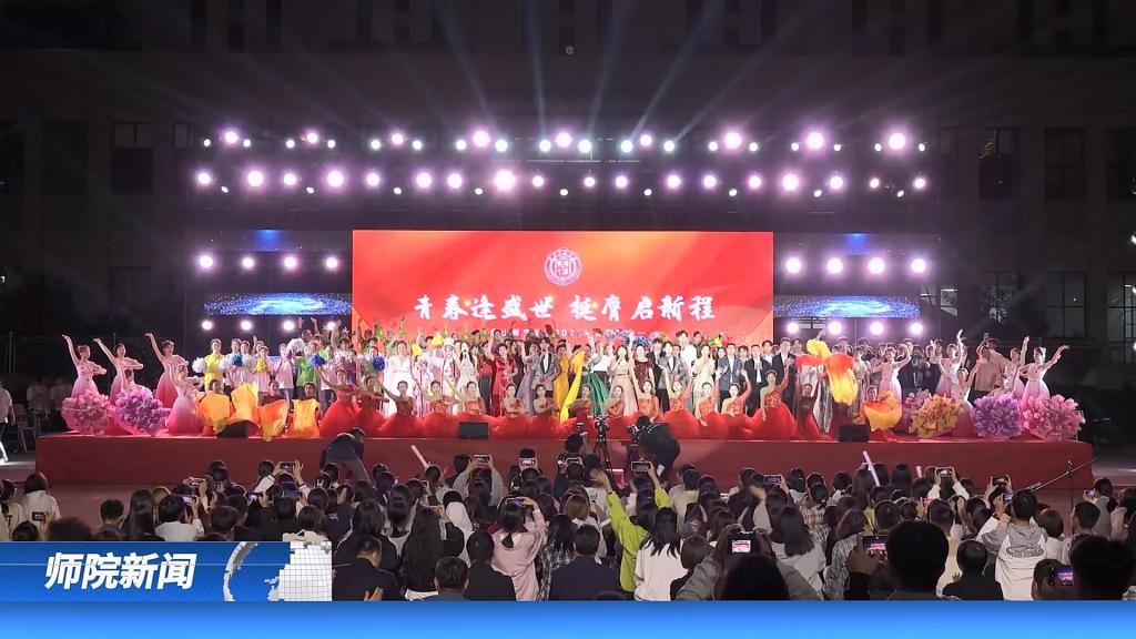​《师院新闻》——第八十六期