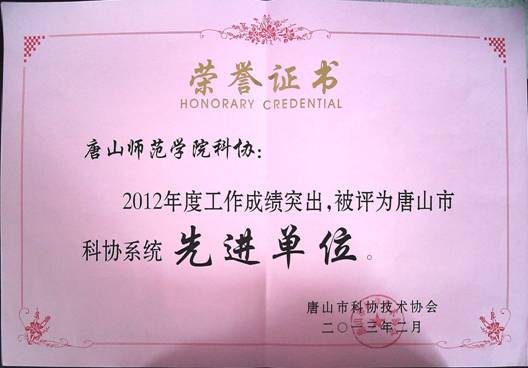 2012年太阳官网科协工作取得优异成绩