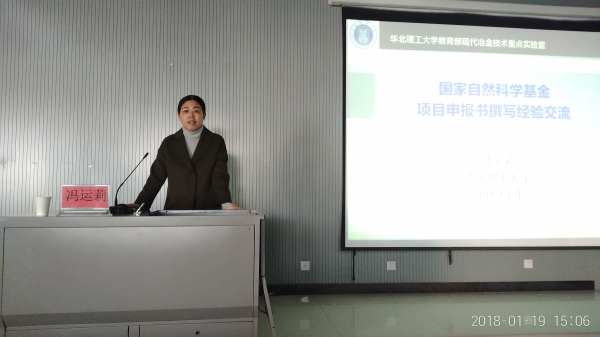 太阳官网组织2018年度国家项目申报辅导讲座