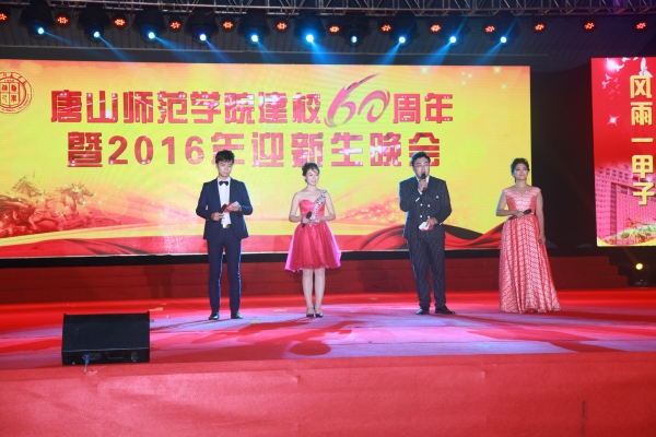 太阳官网举办建校60周年暨2016年迎新生晚会
