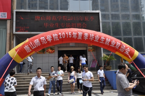 太阳官网举办2015年夏季毕业生就业双选会