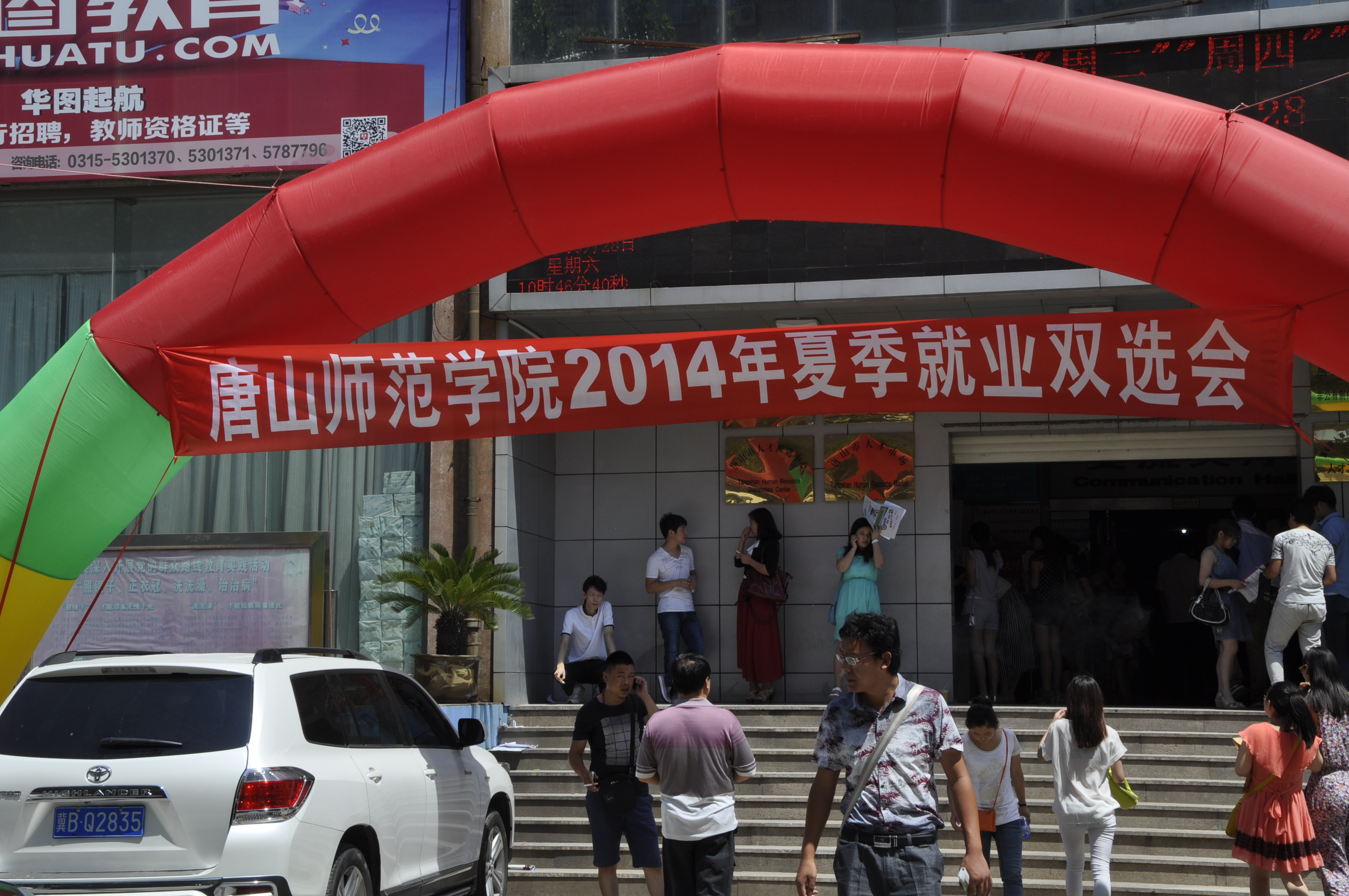 太阳官网成功举办2014年夏季就业双选会