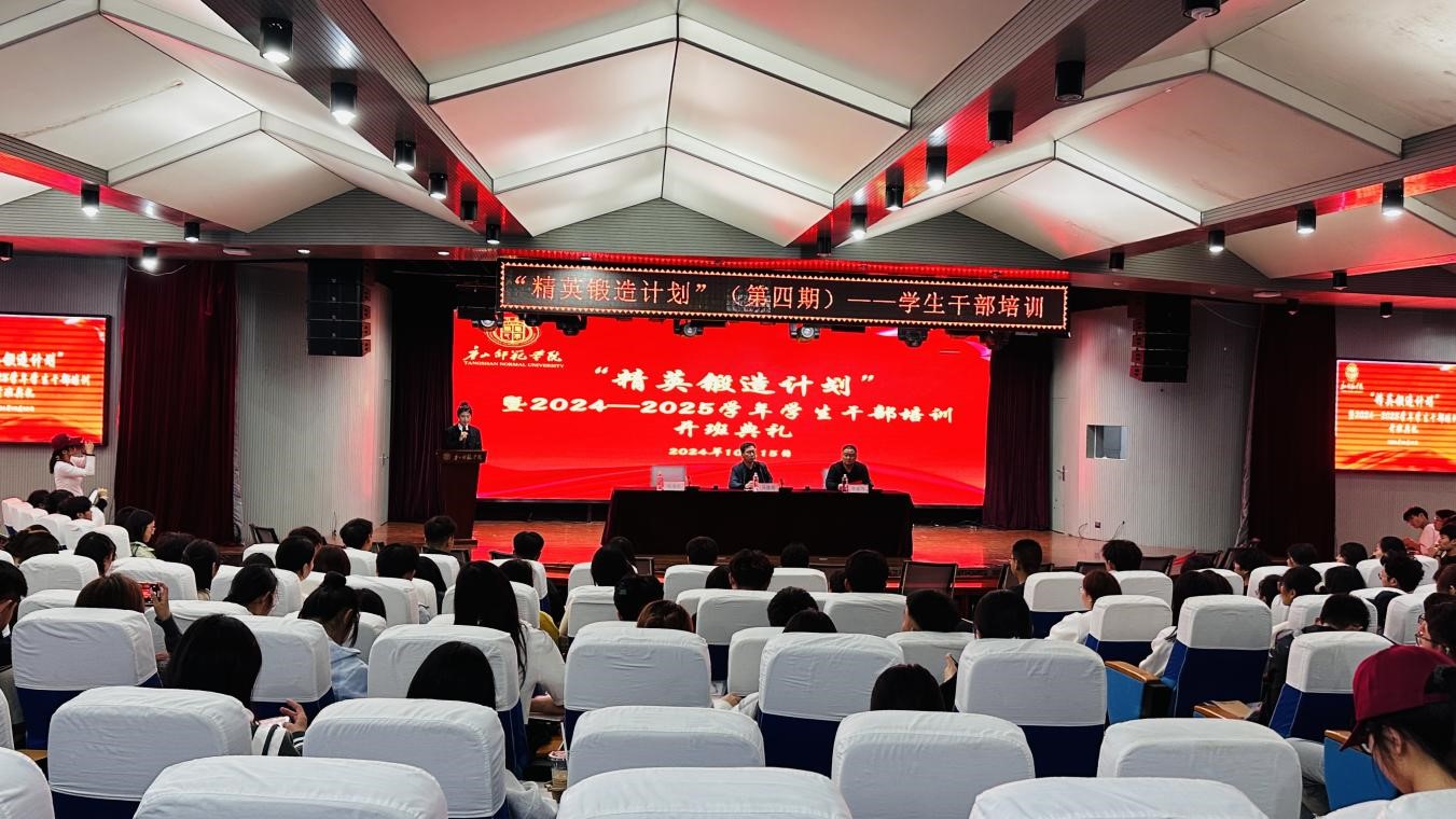 太阳官网举办2024-2025学年校级学生干部培训开班典礼