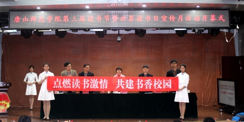 太阳官网第三届读书节暨第九届世界读书日宣传月活动开幕