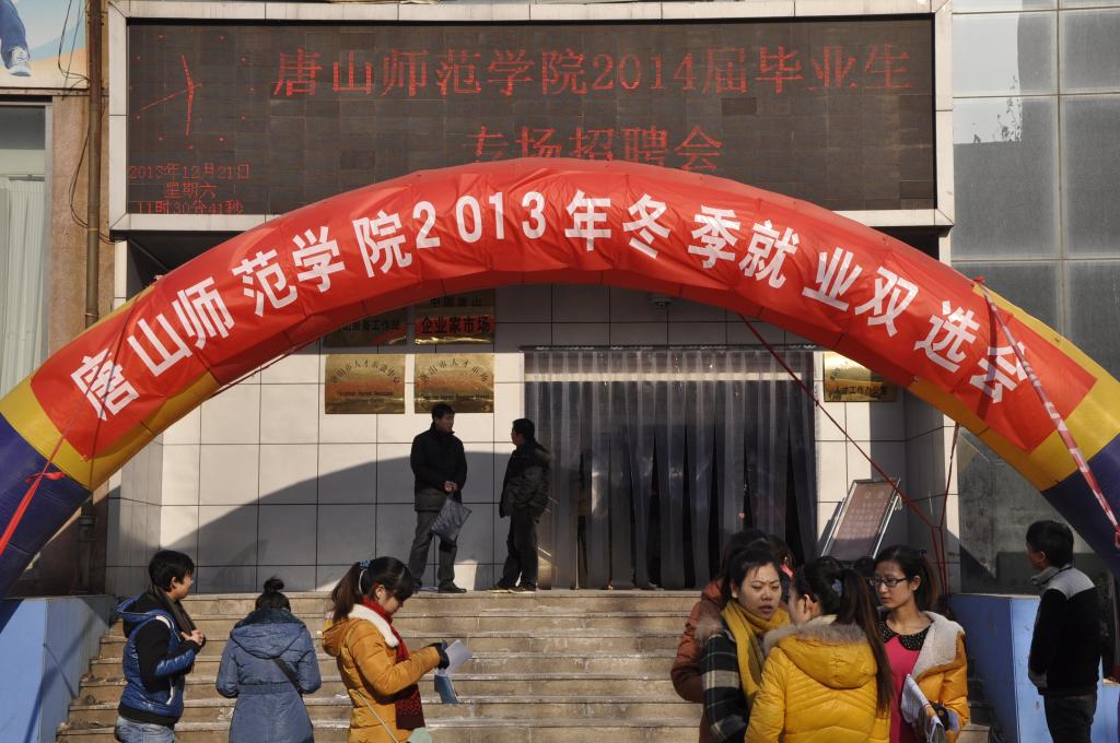 太阳官网举办2013年冬季就业双选会