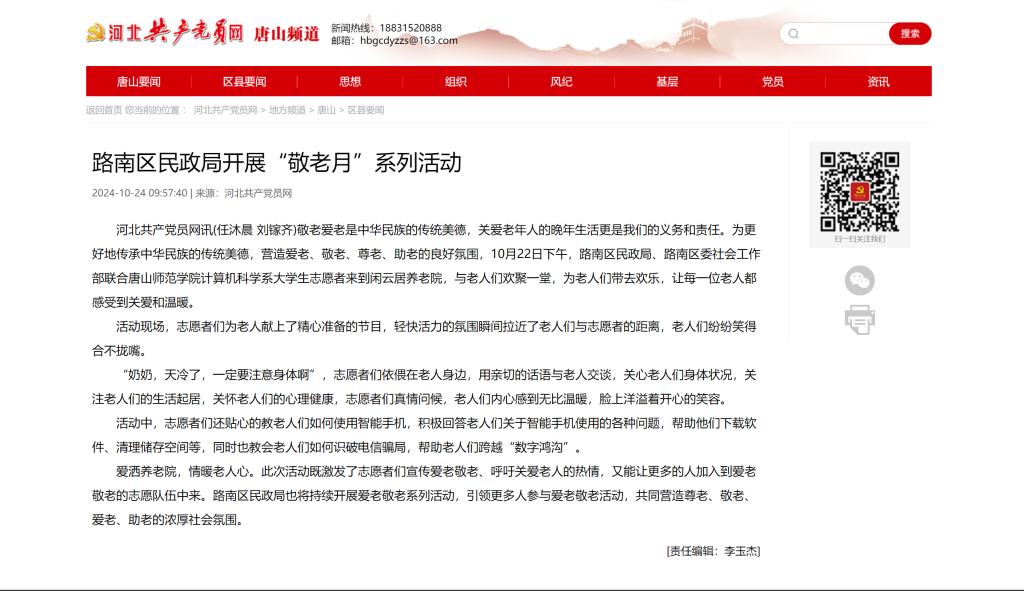 《河北共产党员网》——tyc3556太阳集团城网址联合路南区民政局开展“敬老月”系列活动