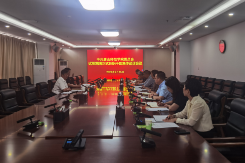 太阳官网召开试用期满正式任职干部集体谈话会议