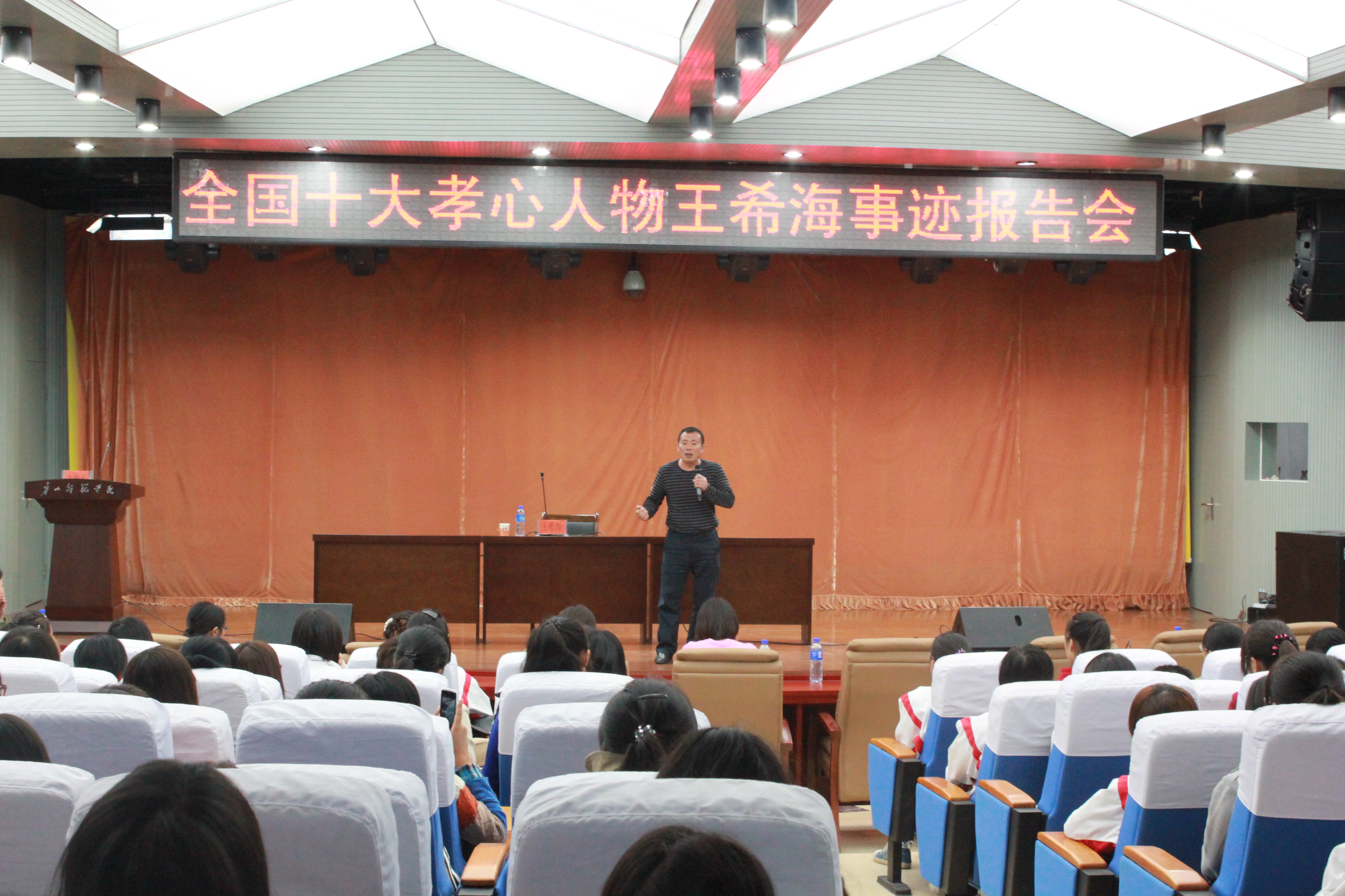 太阳官网举办“中国十大孝心人物——王希海”事迹报告会