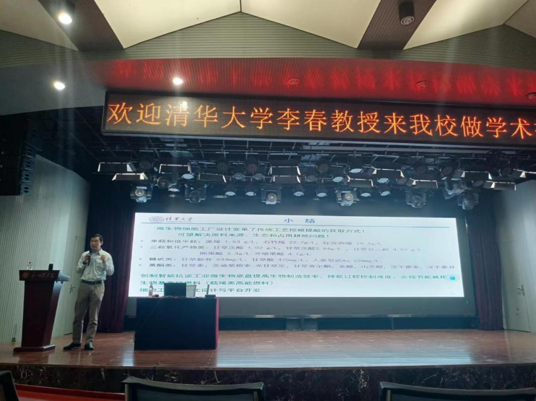 清华大学李春教授受邀为太阳官网师生作学术报告