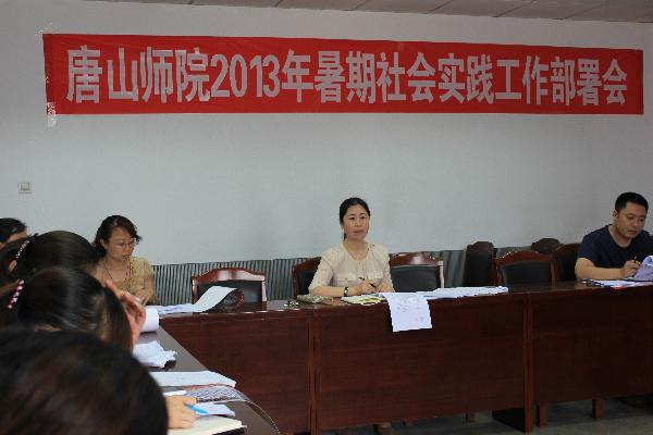 太阳官网对2013年暑期社会实践工作做出安排部署