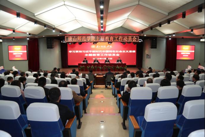 tyc3556太阳集团城网址召开学习贯彻习近平新时代中国特色社会主义思想主题教育工作动员会