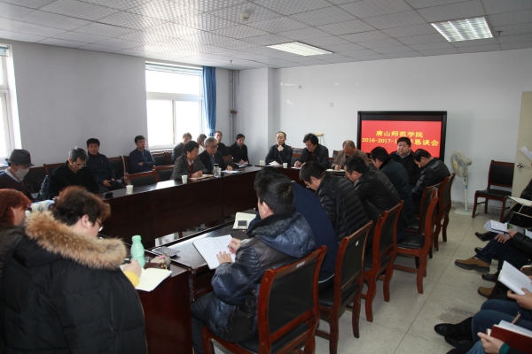 太阳官网召开教学工作恳谈会
